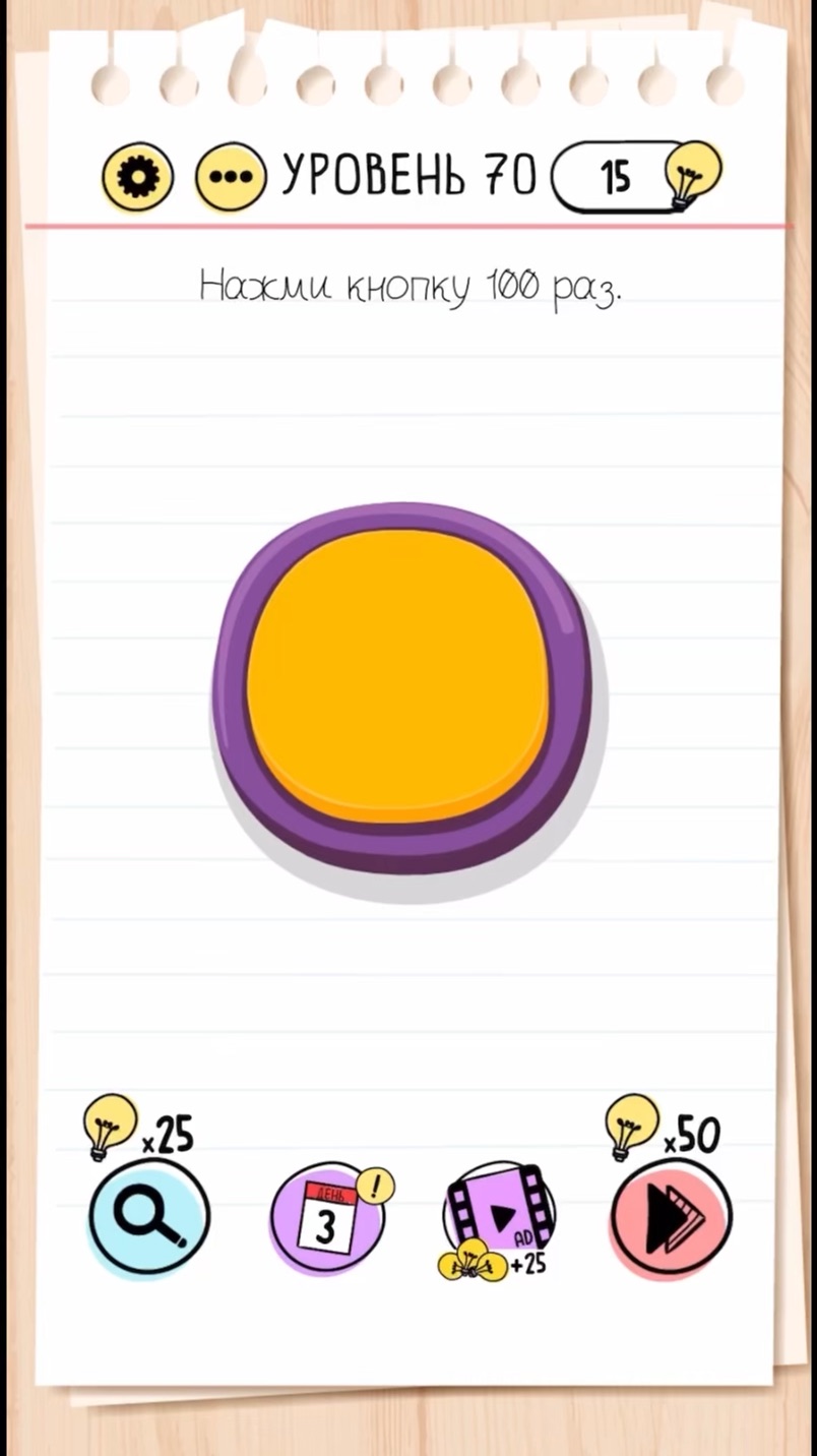 Brain test прохождение