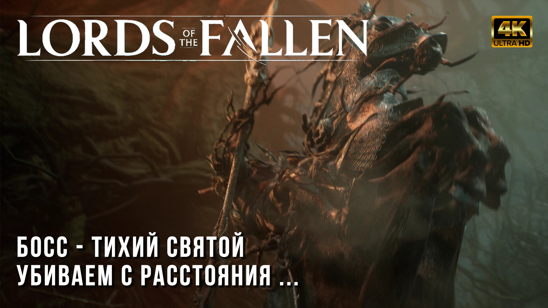 Lords of the fallen пещера лжи фото 66