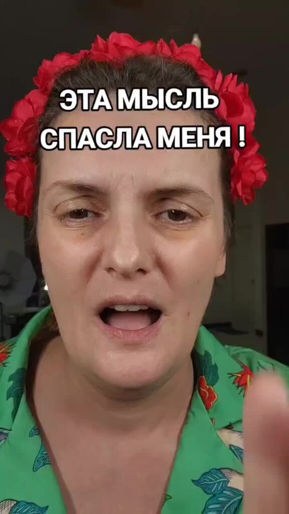 Меня спасала только мысль о любви