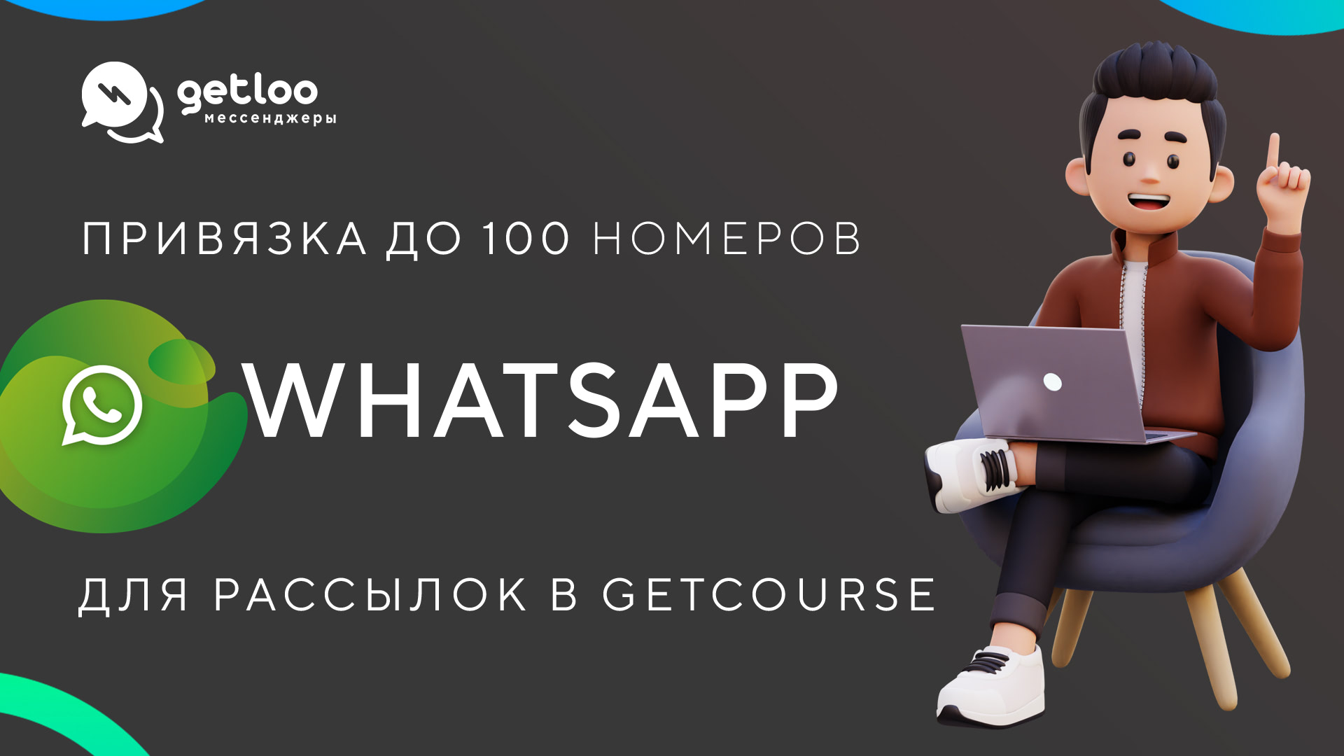 Виртуальный номер для whatsapp