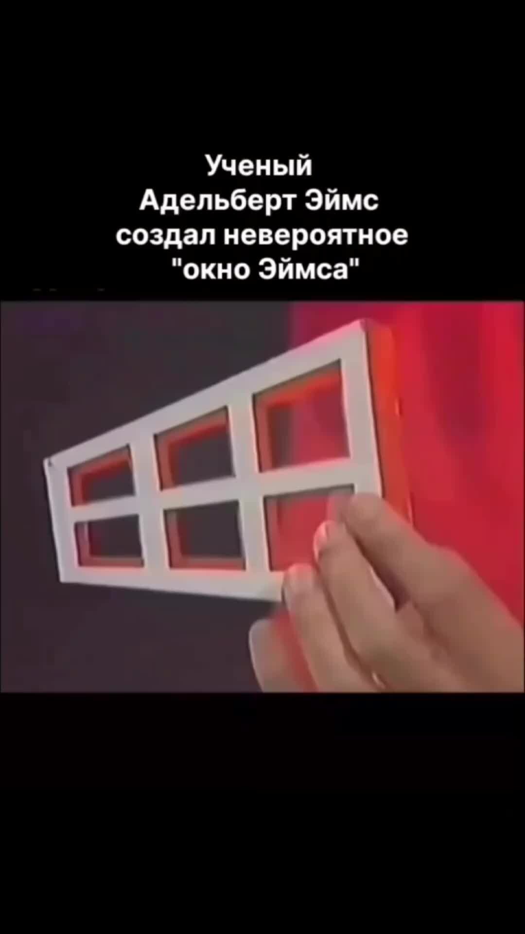 Комната эймса своими руками