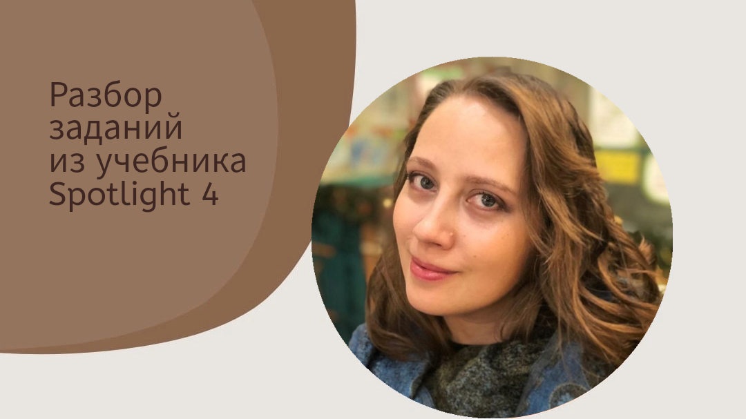 Упражнение 2 стр