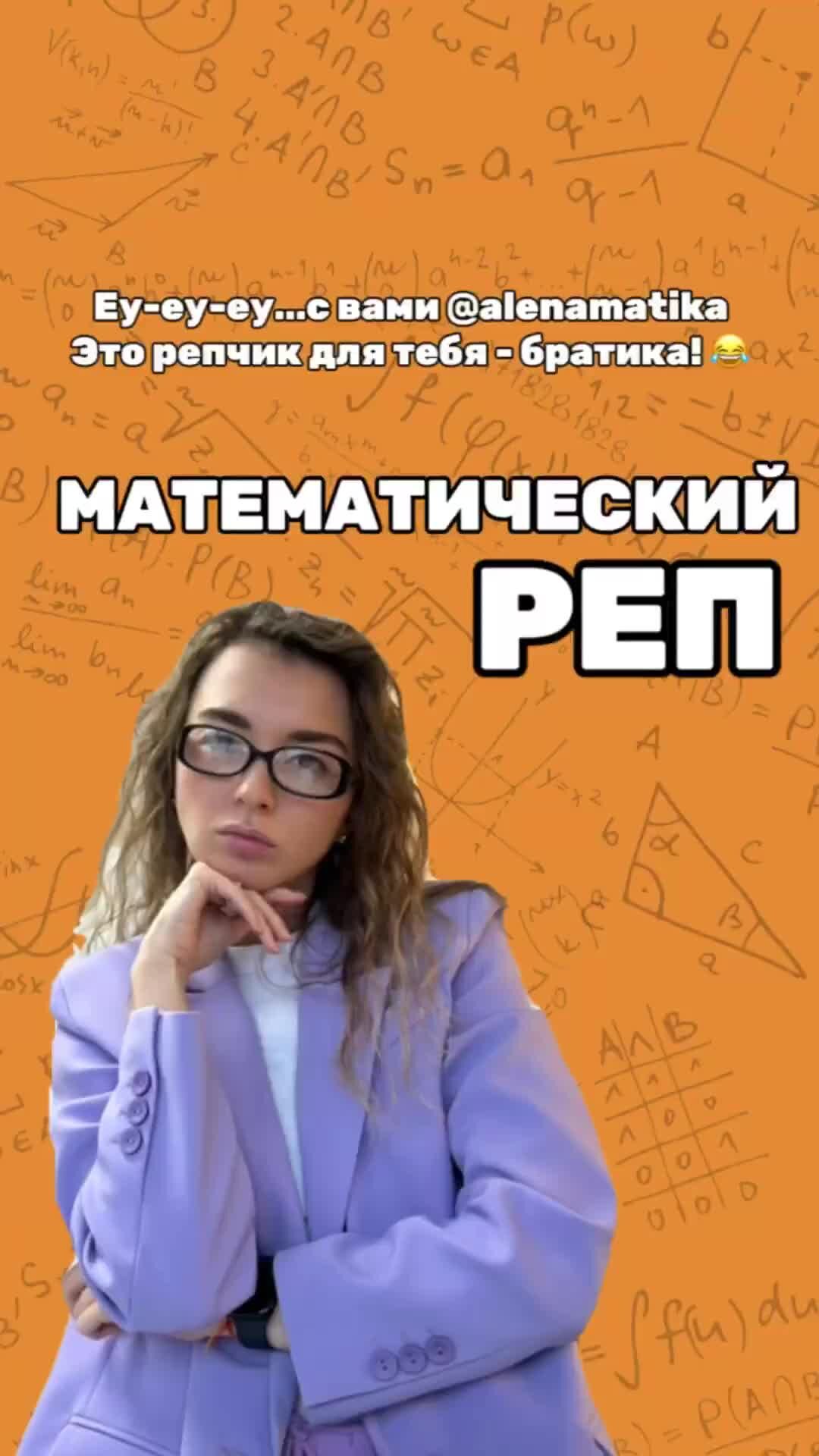 Мат на егэ. Математический рэп. 02 Мат ЕГЭ.