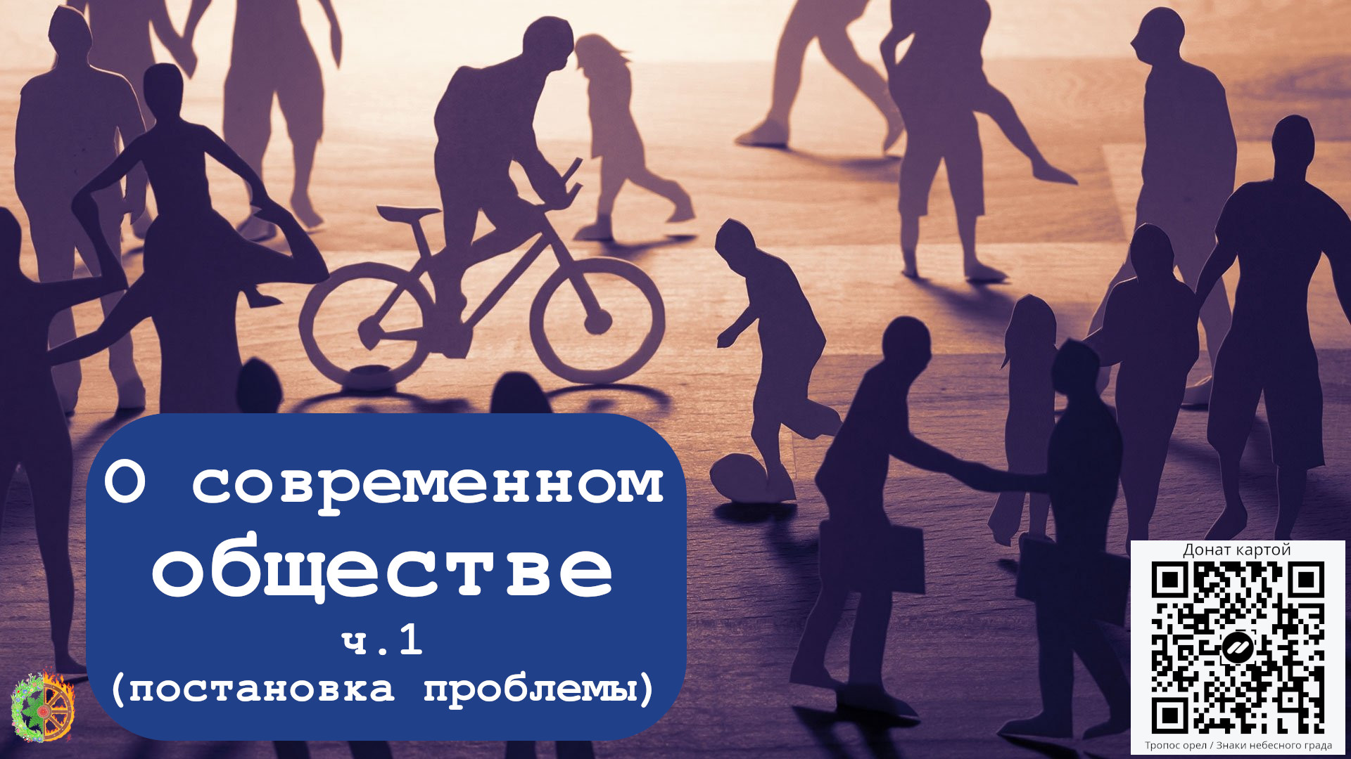 Социальные проблемы общества. Информациоонноеобщество это. Современное общество программа. Политика фирмы картинка. Фон интернет.