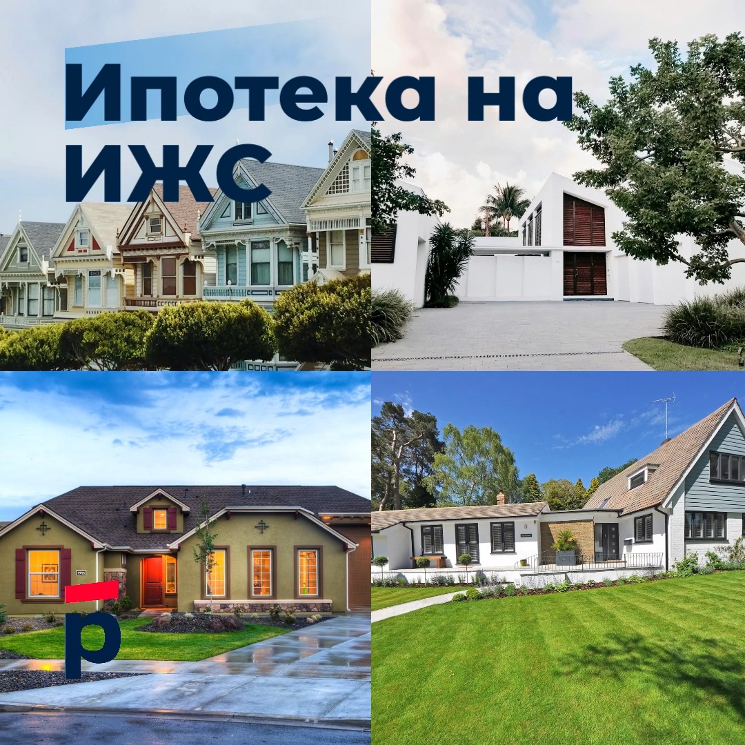 ипотека на жилой дом с земельным
