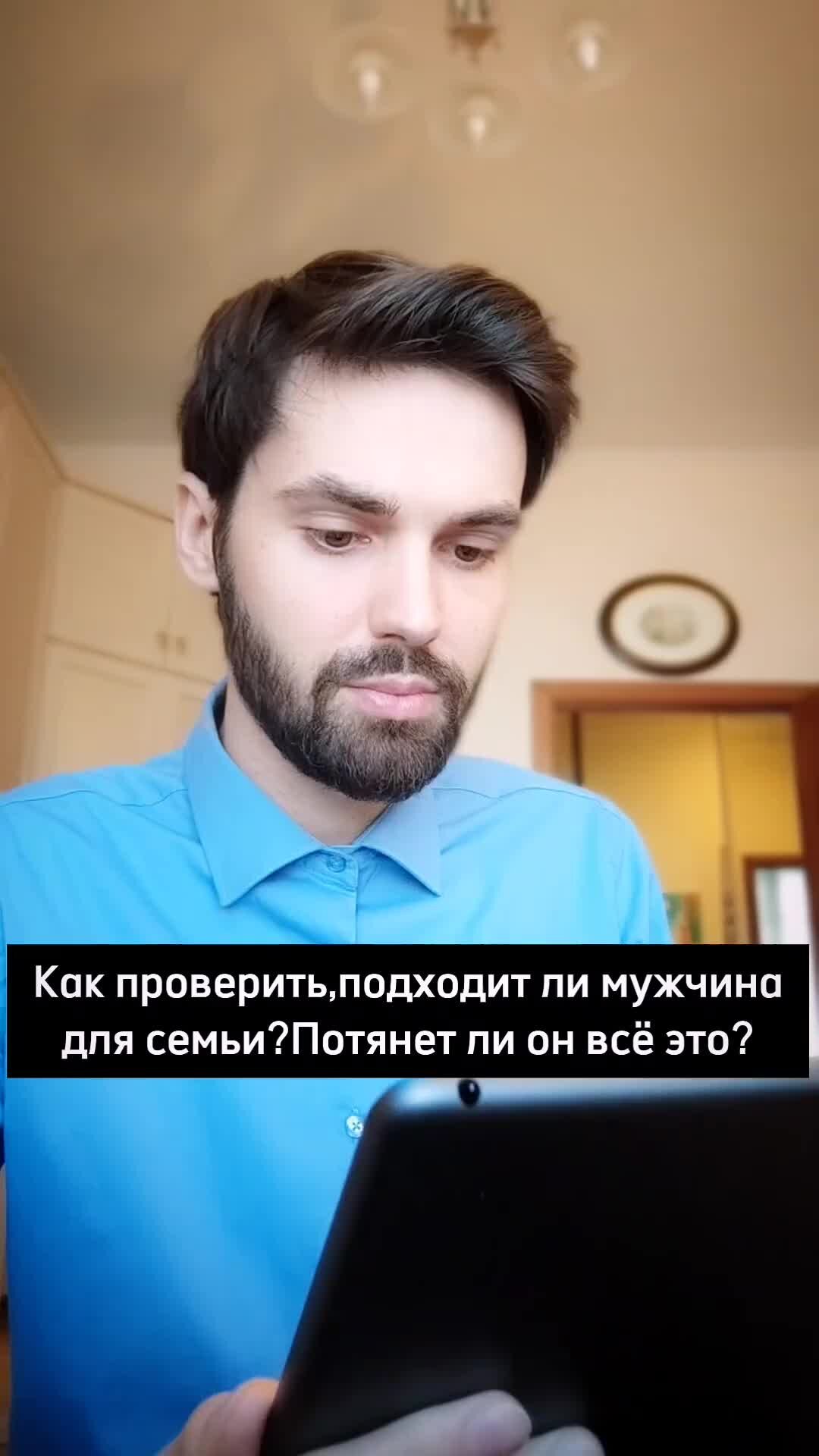 psychologyaroslav | Как проверить, подходит ли мужчина для семьи? Потянет  ли он всё это? Запись на консультацию Inst,Teleg psychologyaroslav | Дзен