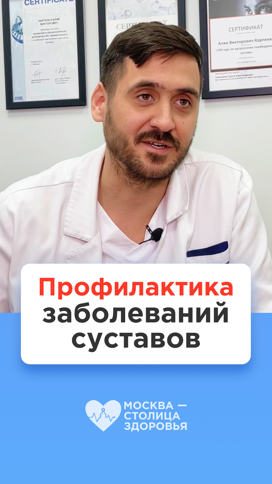 Спортивный врач травматолог ортопед