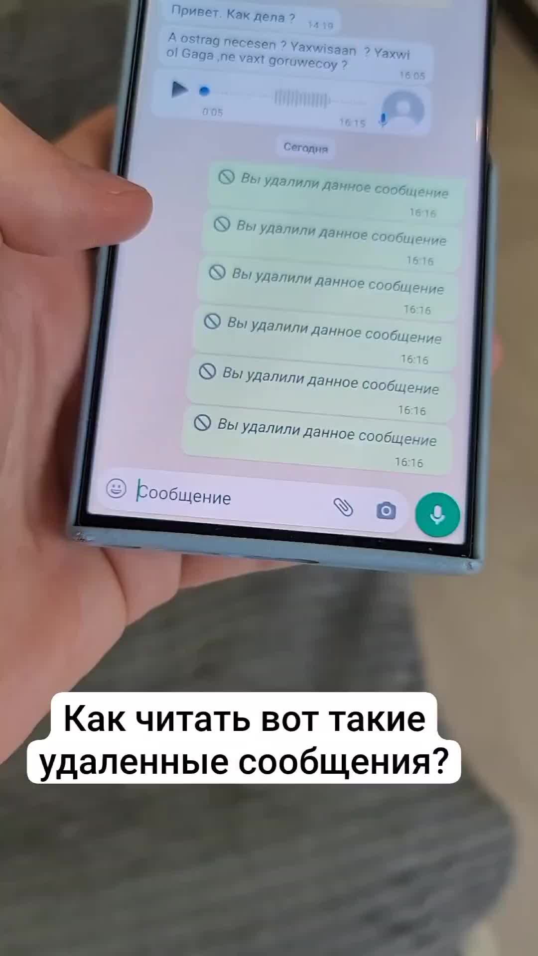 AndroHack | Крутая Функция WhatsApp в 2024 году #технофишка #техток  #техноблогер #вотцап #фишкиwhatsapp #whatsapp #samsung #фишкиандроида  #android #телефон #техногуру #лайфхак | Дзен