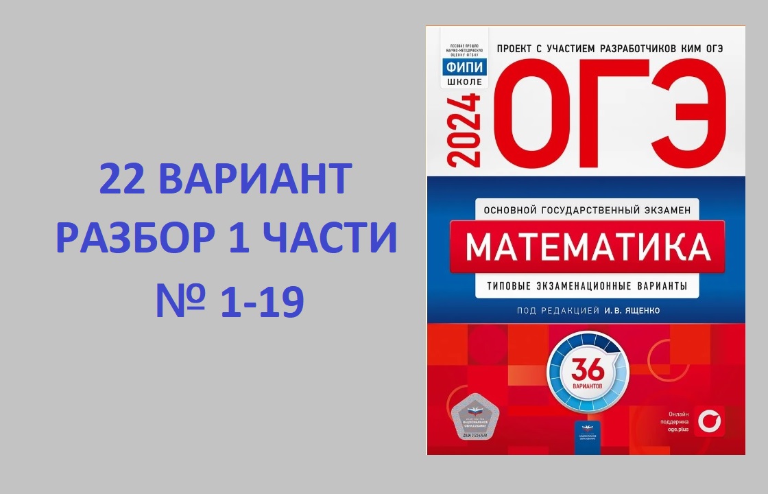 Сборник ященко огэ 2024 математика профиль 36