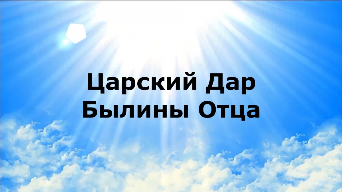 Книга путь отцов сергея фуделя. А амман историк путь отцов. "путь отцов". Путь отцов фудель аудиокнига. Путь отцов.