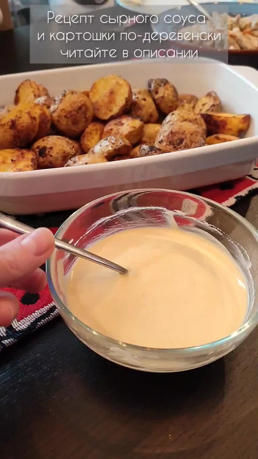 Соус для картошки фри