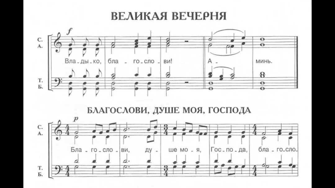 Предначинательный псалом греческий распев ноты. Предначинательный Псалом Ноты. Благослови душе моя Господа Ноты. Благослови душе моя Господа хор. Предначинательный Псалом греческий.