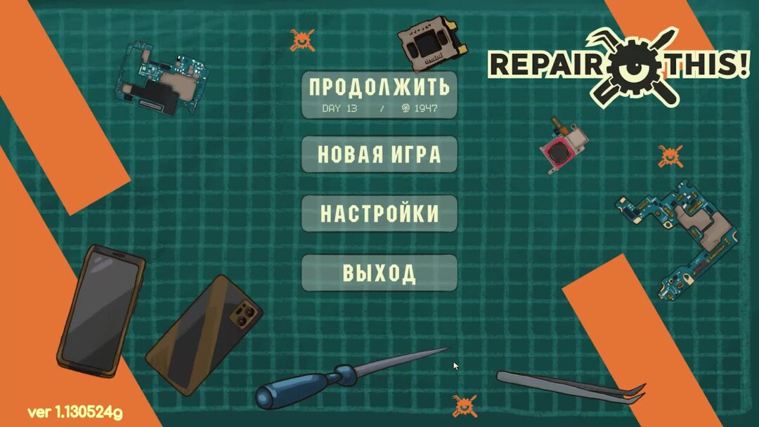 Repair this чит