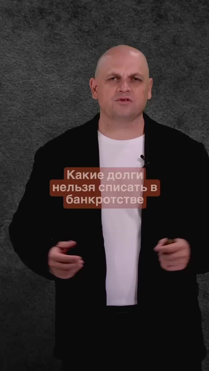 Какие долги нельзя списать по банкротству