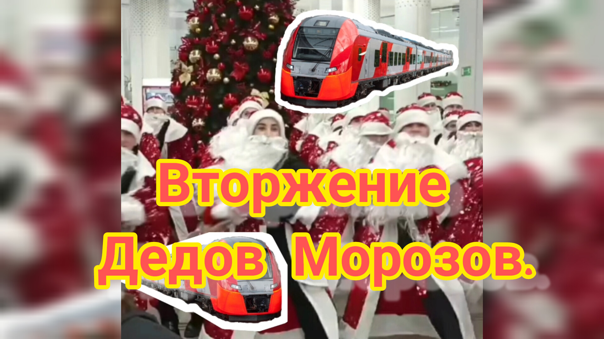 Сколько лет деду морозу в 2023