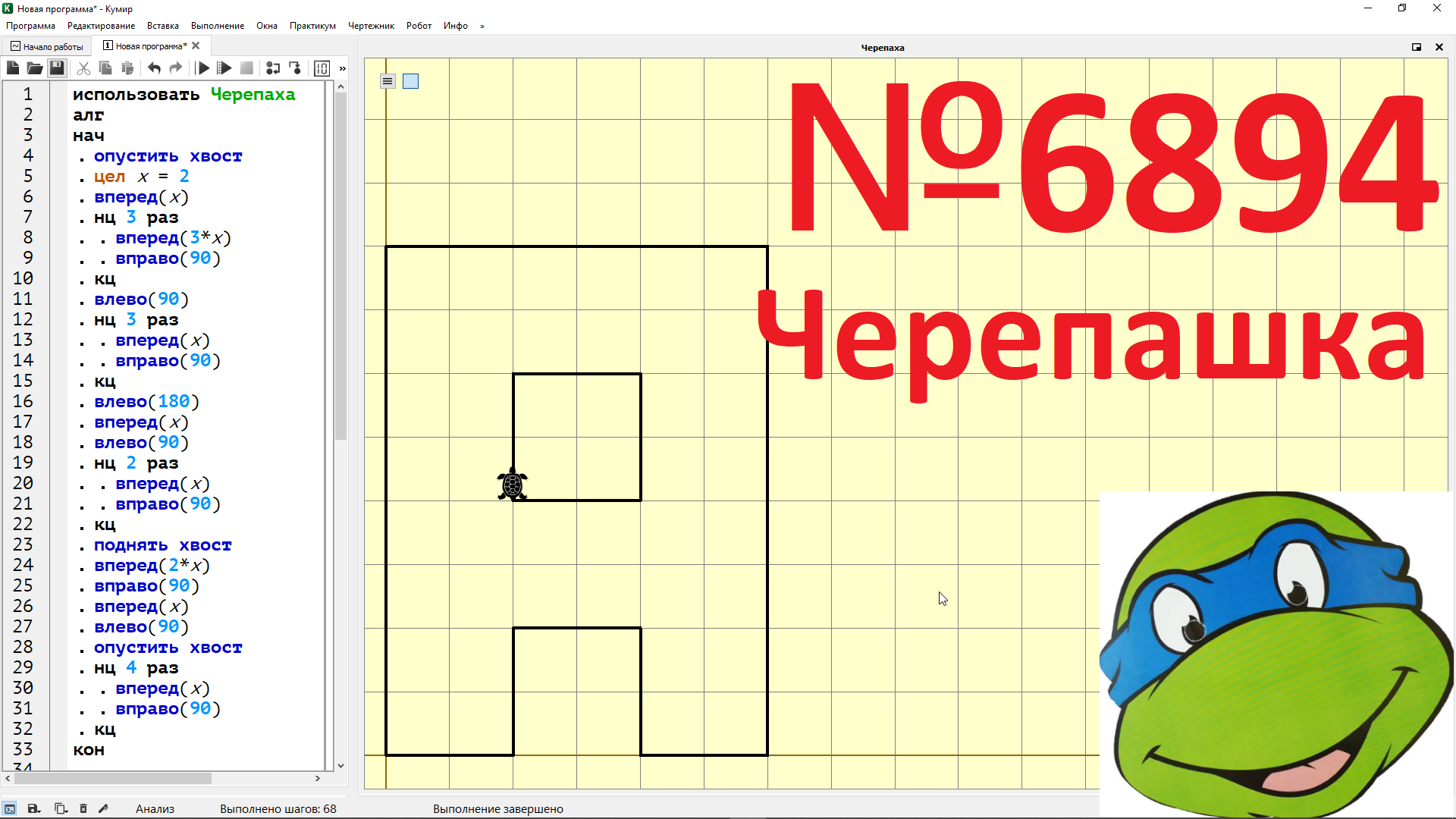 Черепаха 6 задание егэ информатика. Егэ информатика 2024. Исполнитель черепашка задачи. Команды исполнителя черепаха. Черепаха егэ информатика.