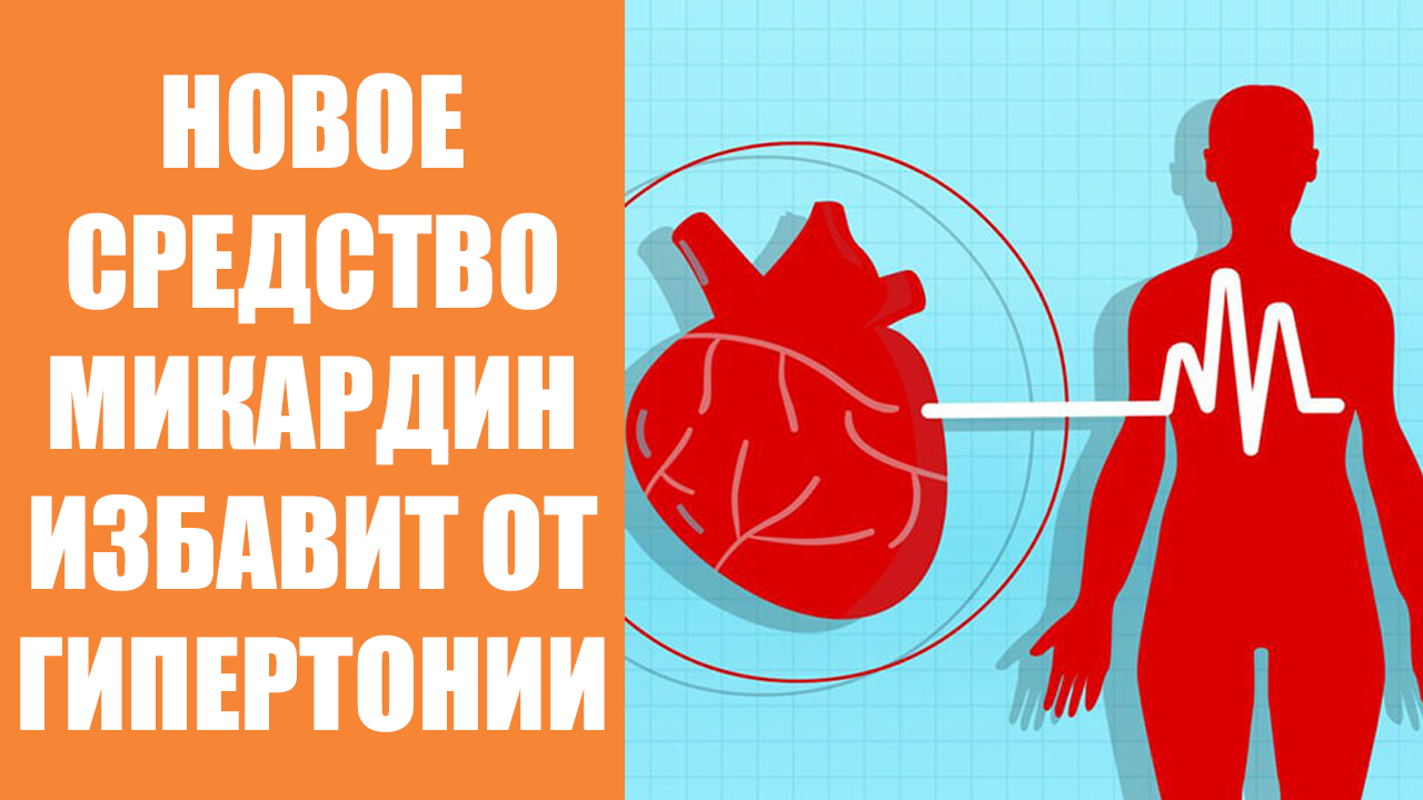 Снижение пульса повышает давление. Снижение пульса повышает давление