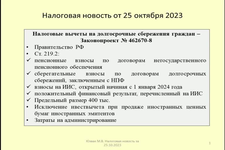 Закон о долгосрочных сбережениях