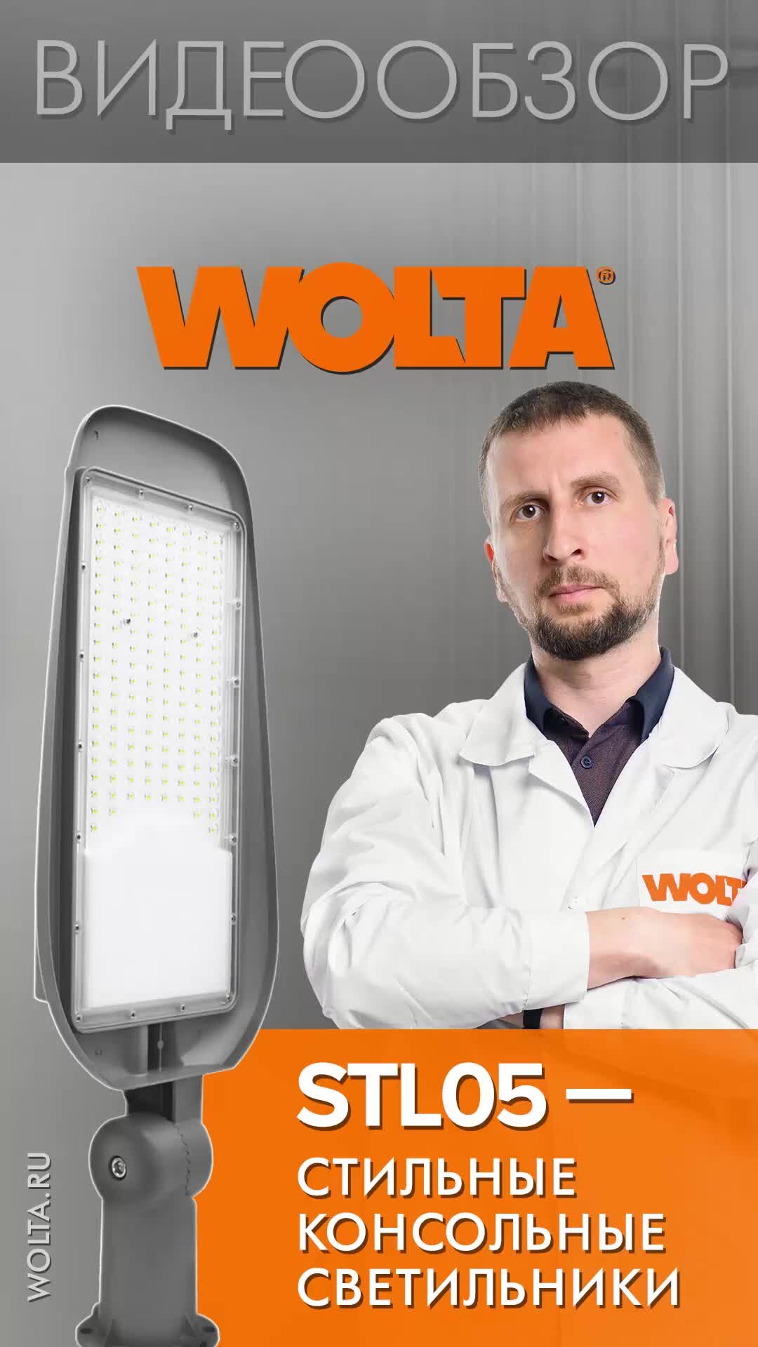 Светильник светодиодный stl-120w02 ip65 консольный 120 вт 12000лм. Светодиодный уличный консольный светильник wolta stl-70w03 70w. Wolta уличный светодиодный светильник stl-50w01. Консольный светильник wolta. Уличный светильник wolta pro трасса дку04-100-102-4к шо140х60 прозрачный.