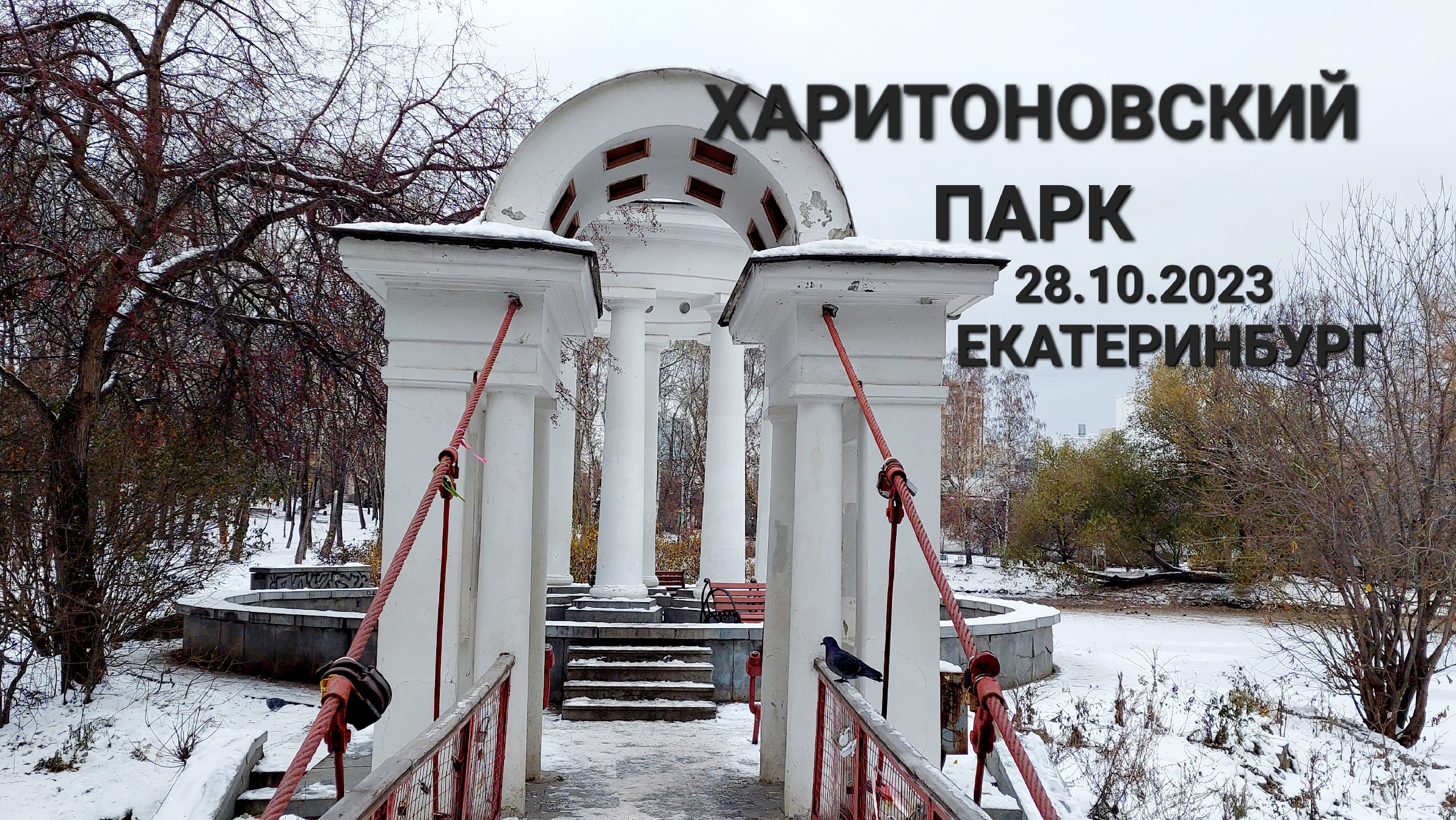 Екатеринбург снег 2023. Екатеринбург снег 2023. Снегопад. Ночной екатеринбург снег. Снег.