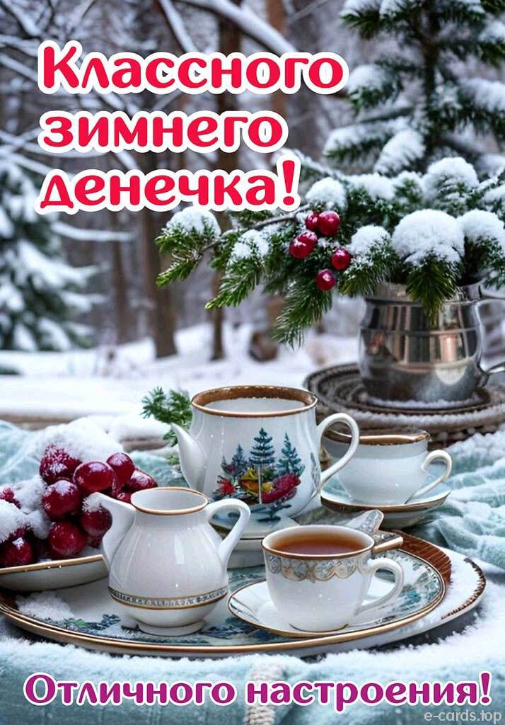 Доброе утро благословенного дня всем добра. Доброе утро благословенного дня всем добра