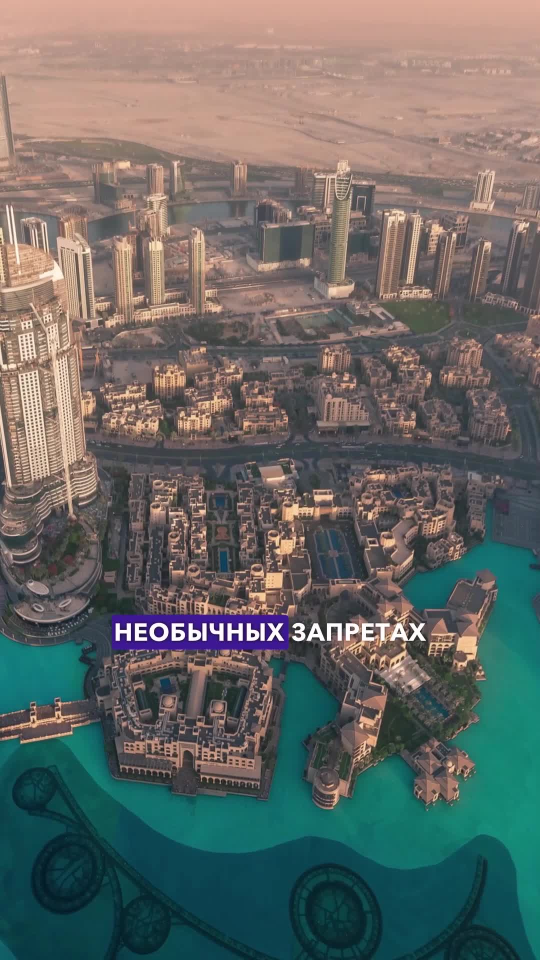 дубай правила для туристов. дубай ограничения для туристов. дресс код в дубае для туристов. дубай ограничения для туристов. дубай таблетки девушка.