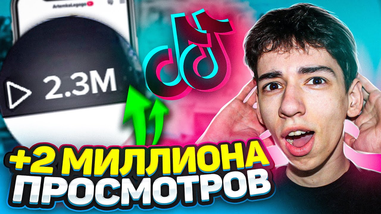Понимаешь тик ток