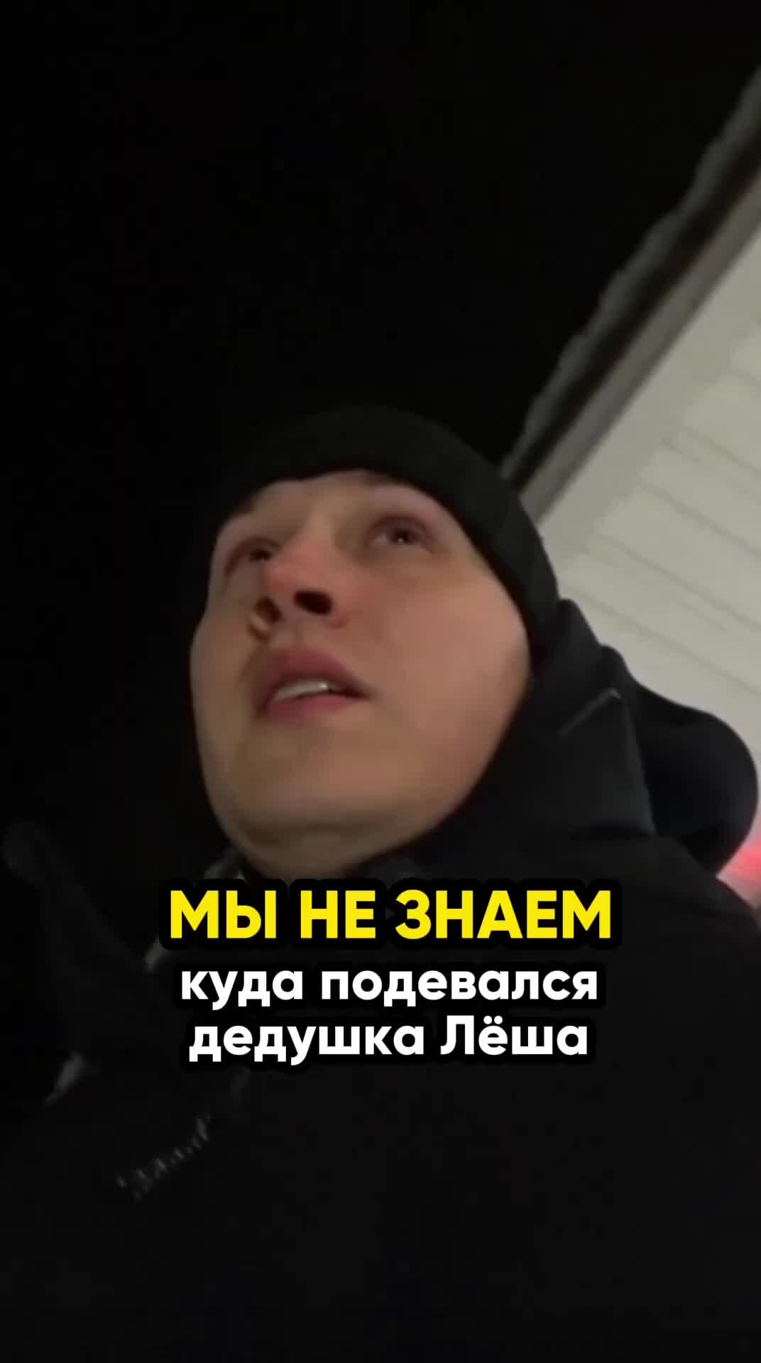 Дедушку лешу