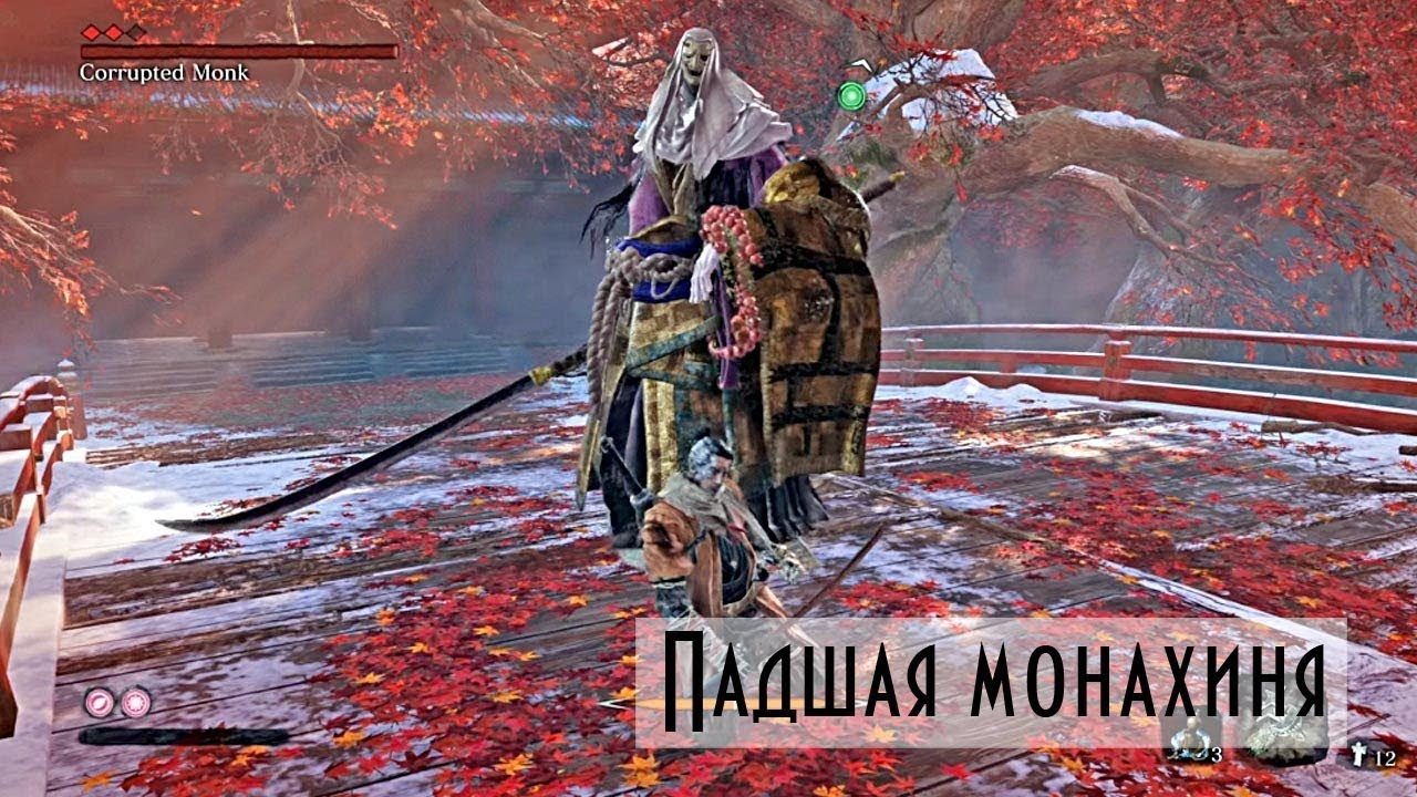Как победить монахиню в секиро. Sekiro shadows die twice падшая монахиня. Секиро боссы падшая монахиня. Секиро боссы падшая монахиня. Sekiro призрачная монахиня.