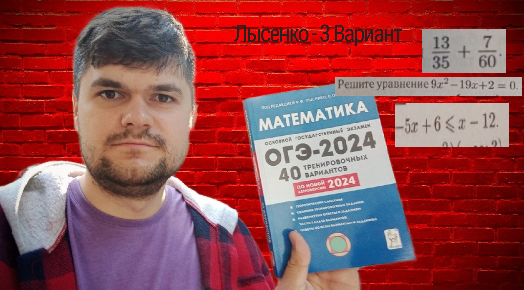 Лысенко математика 7-8 классы.