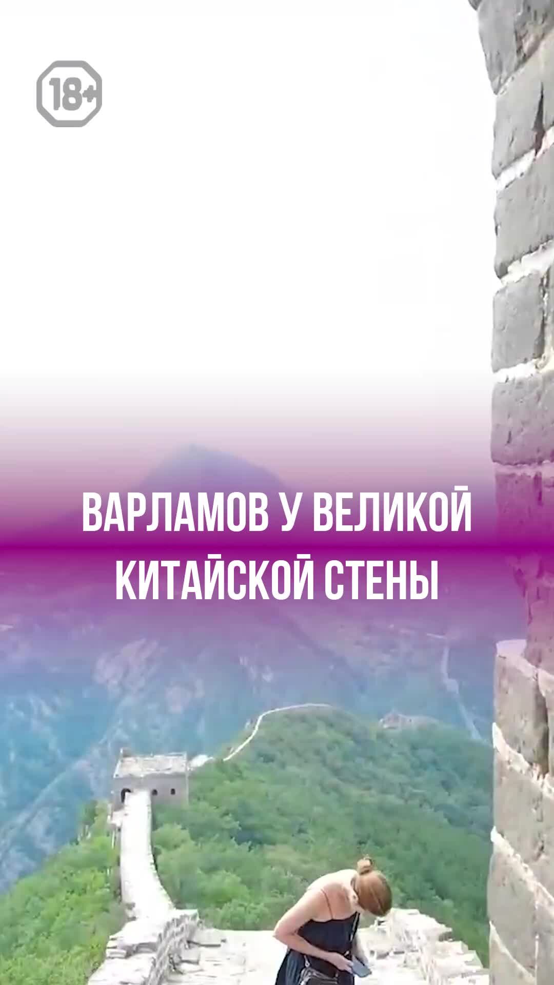 Варламов китай