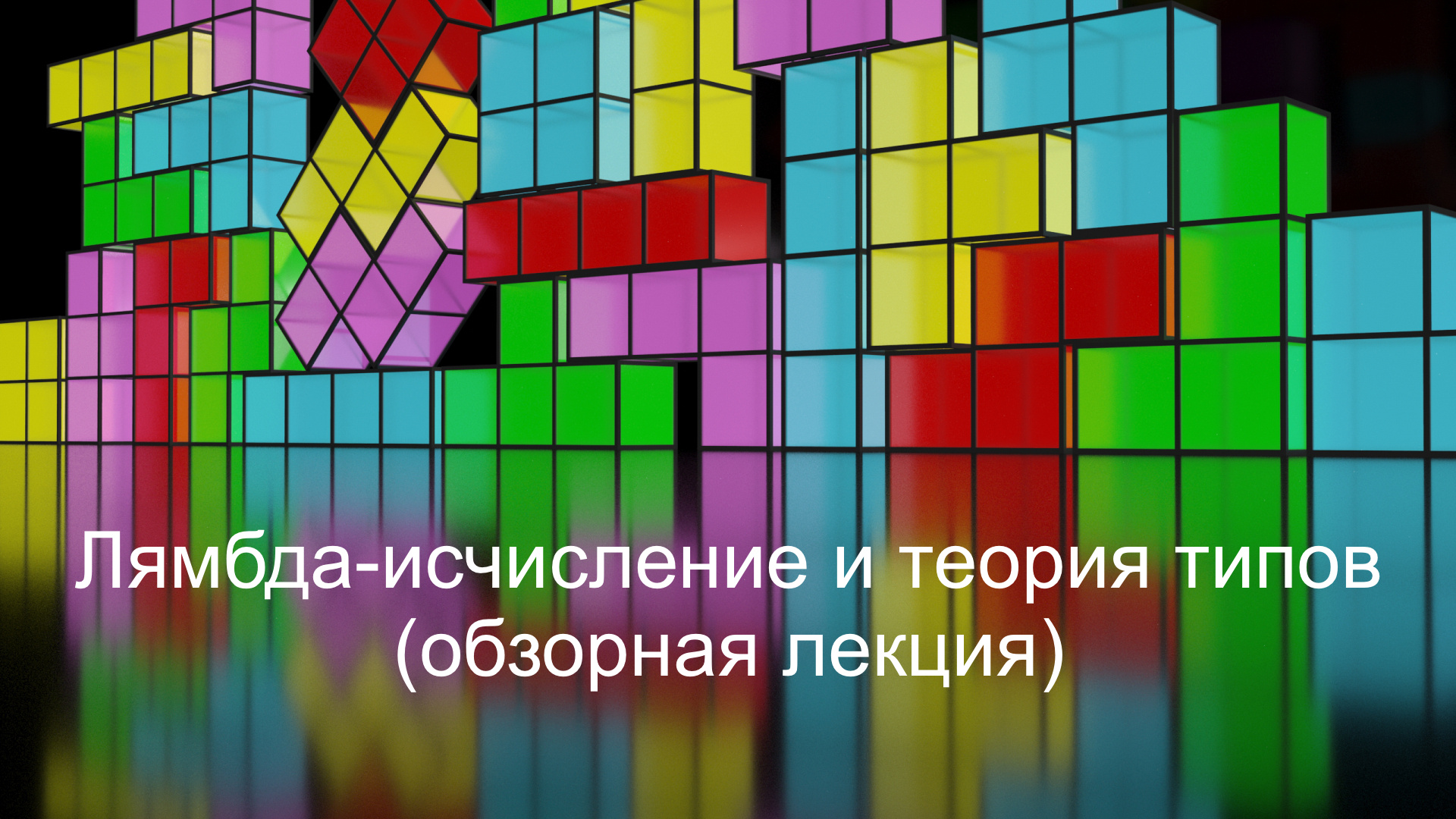 Теорема программа. Теория множеств.