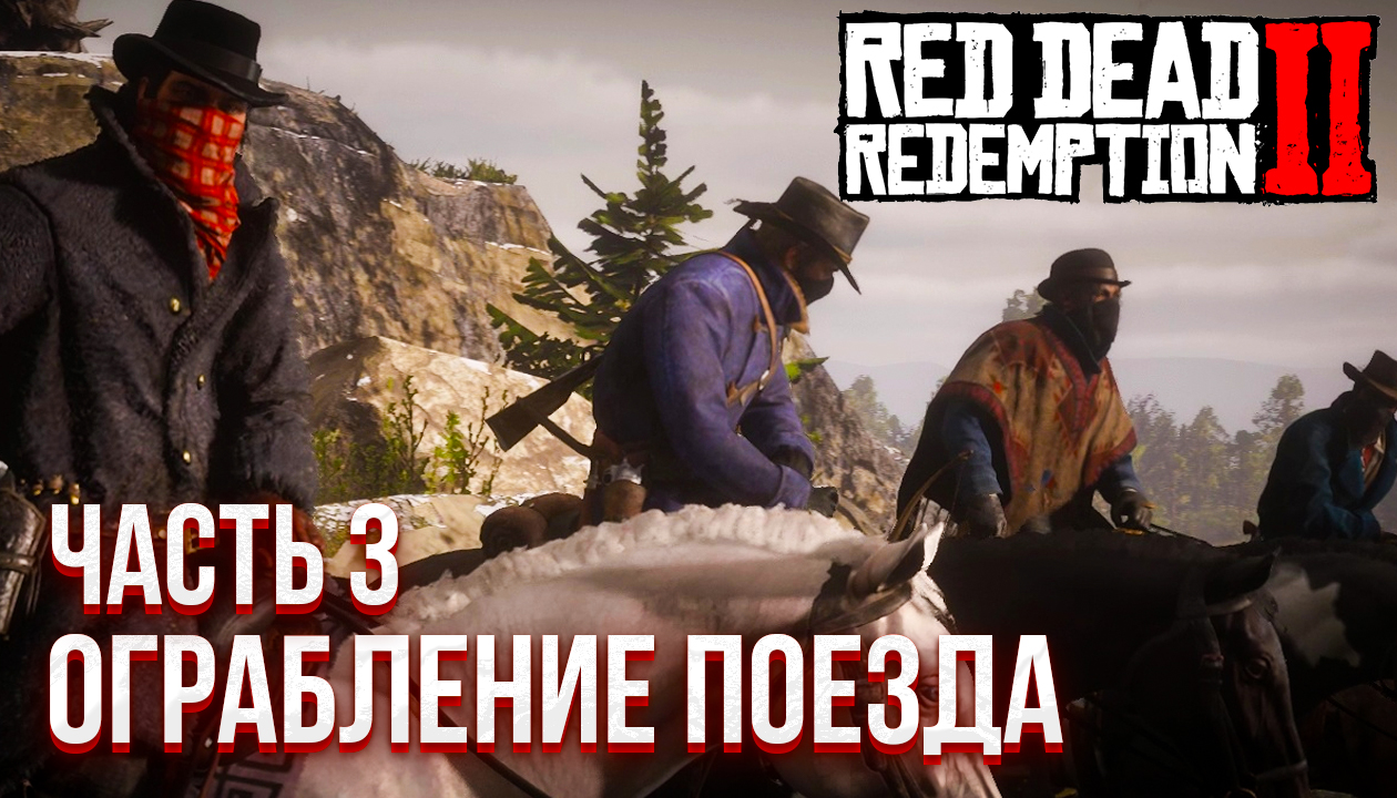 Как ограбить доктора в валентайне rdr 2