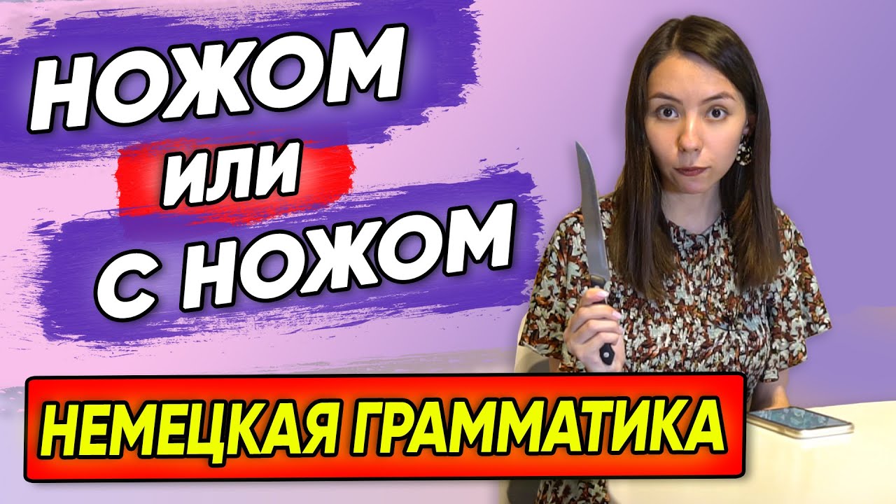 уроки немецкого с еленой. уроки немецкого с еленой. уроки немецкого с еленой. уроки елены шипиловой немецкий язык. курс немецкого языка елена удалова.