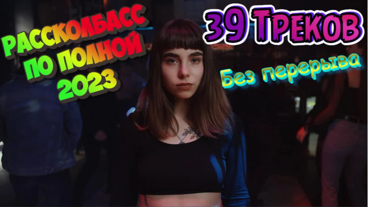 клубные девушки. известные музыкальные сборники. популярные треки 2024. келли харт диджей. топ хиты 2020.