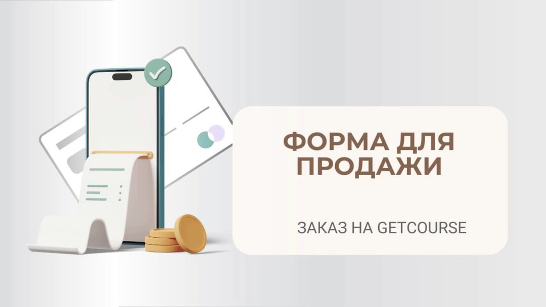 Платформа геткурс тренинги. Get course pay. Get course pay. Программа геткурс. Get course pay.