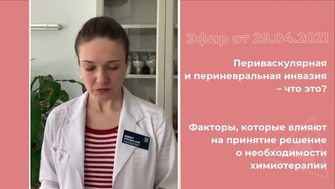 Периневральная инвазия что это. Периневральная инвазия что это. Периневральная инвазия что это. Лимфоваскулярная инвазия гистология. Периневральная инвазия.