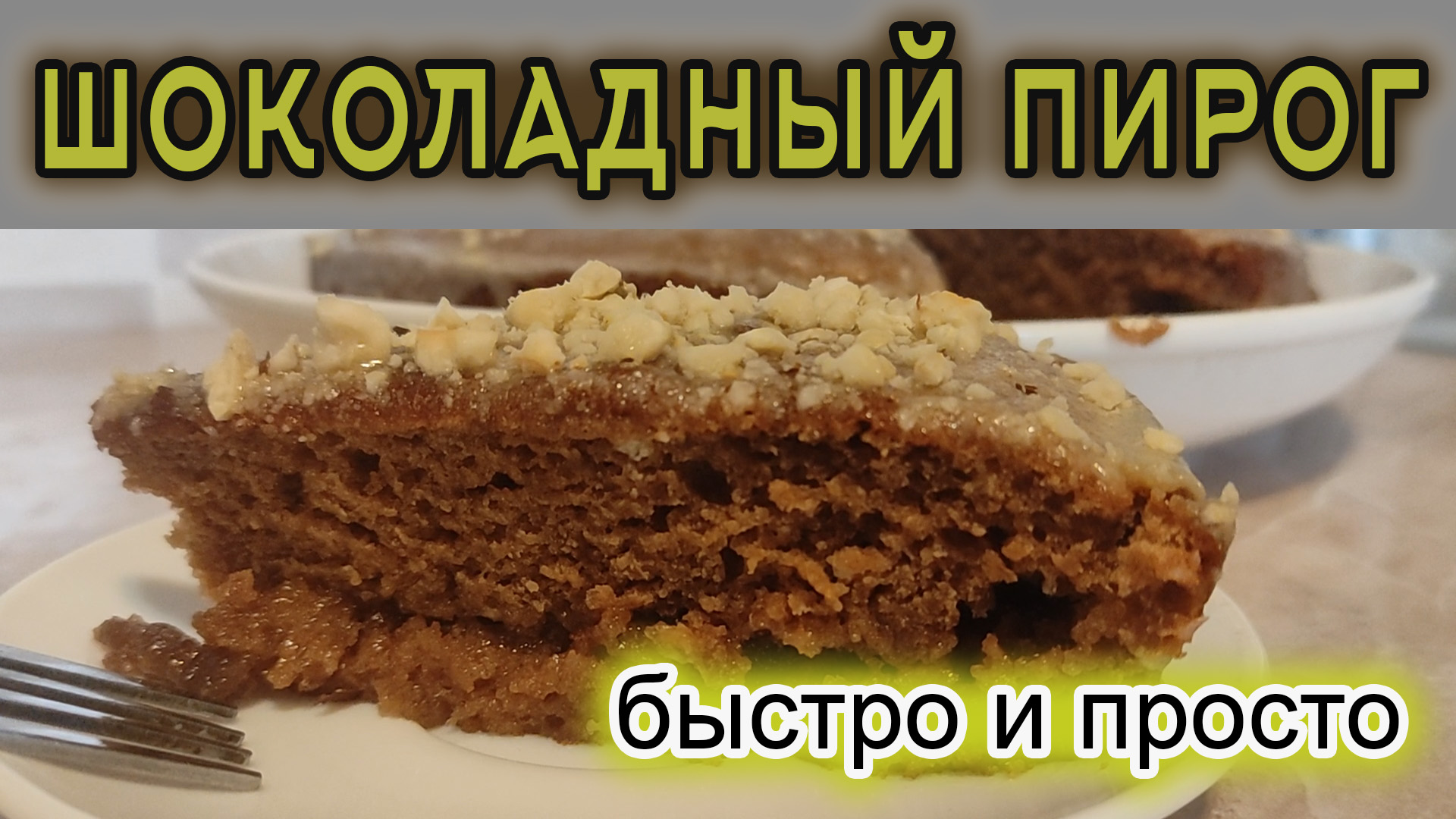 Рецепты быстро и вкусно домашние