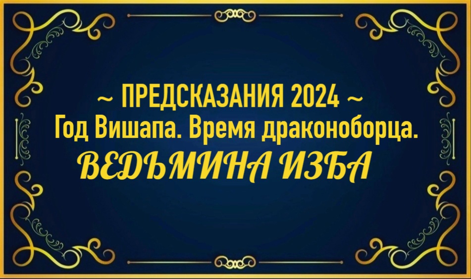 Предсказания 2024 телец. Предсказания на 2024. Предсказания на 2024 год.