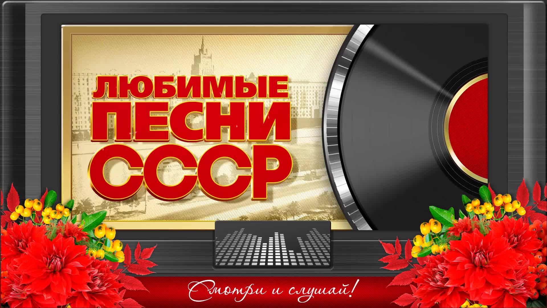 Лучшие хиты 70 годов советские