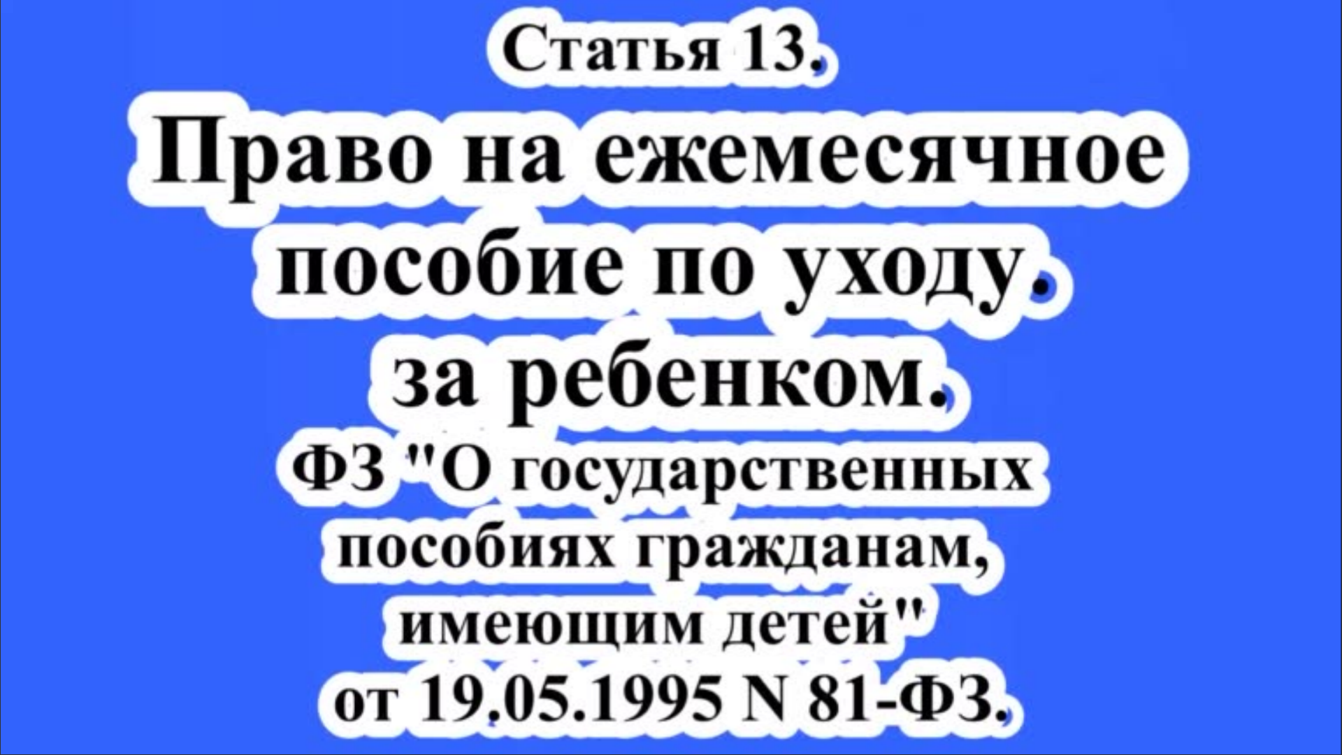 Выплаты на детей в 2021. Единовременное пособие при рождении ребенка. Единовременная выплата при рождении ребенка. Ежемесячное пособие на ребенка. Пособие при рождении ребенка в 2021.