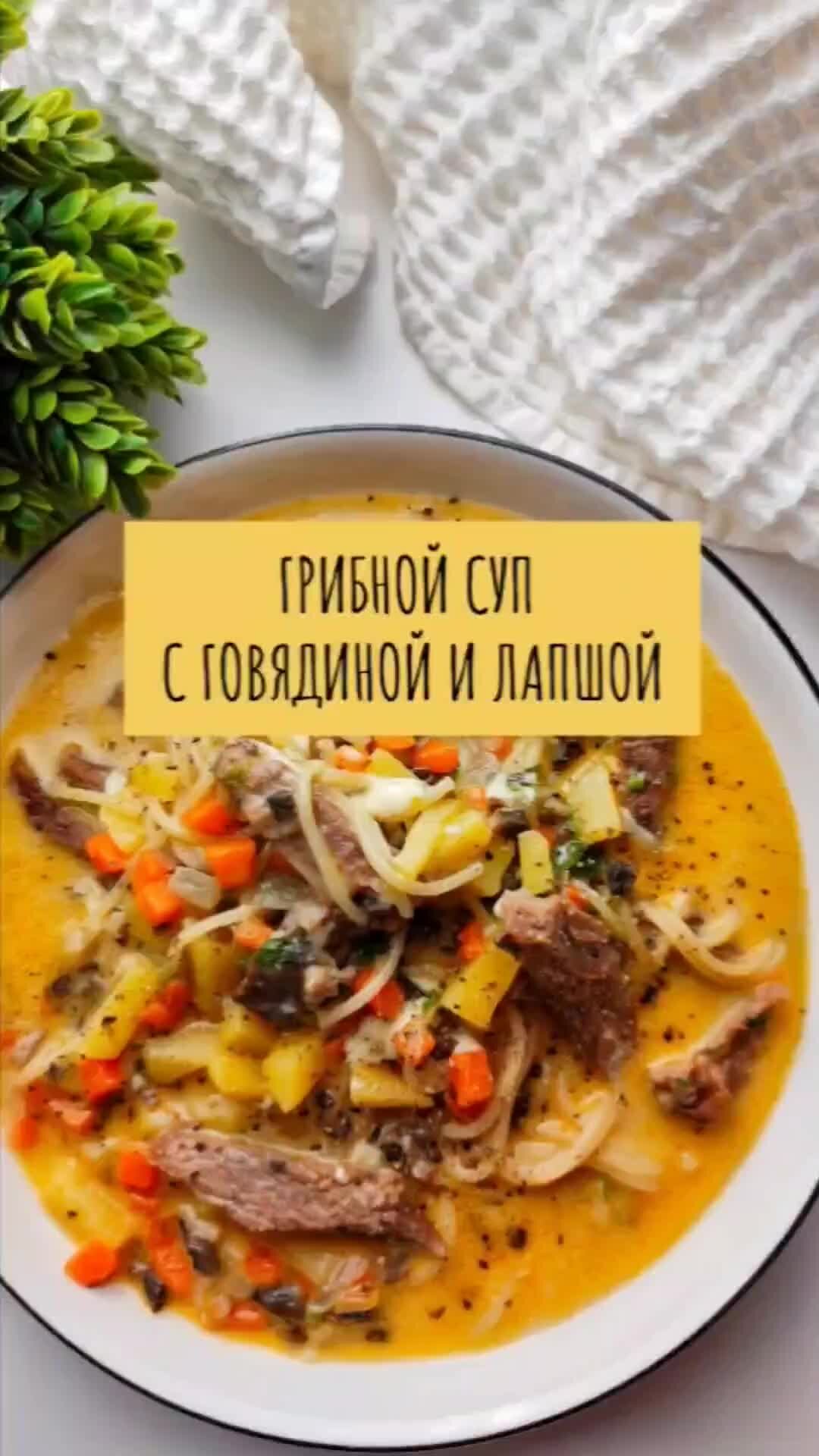 Грибной суп-лапша