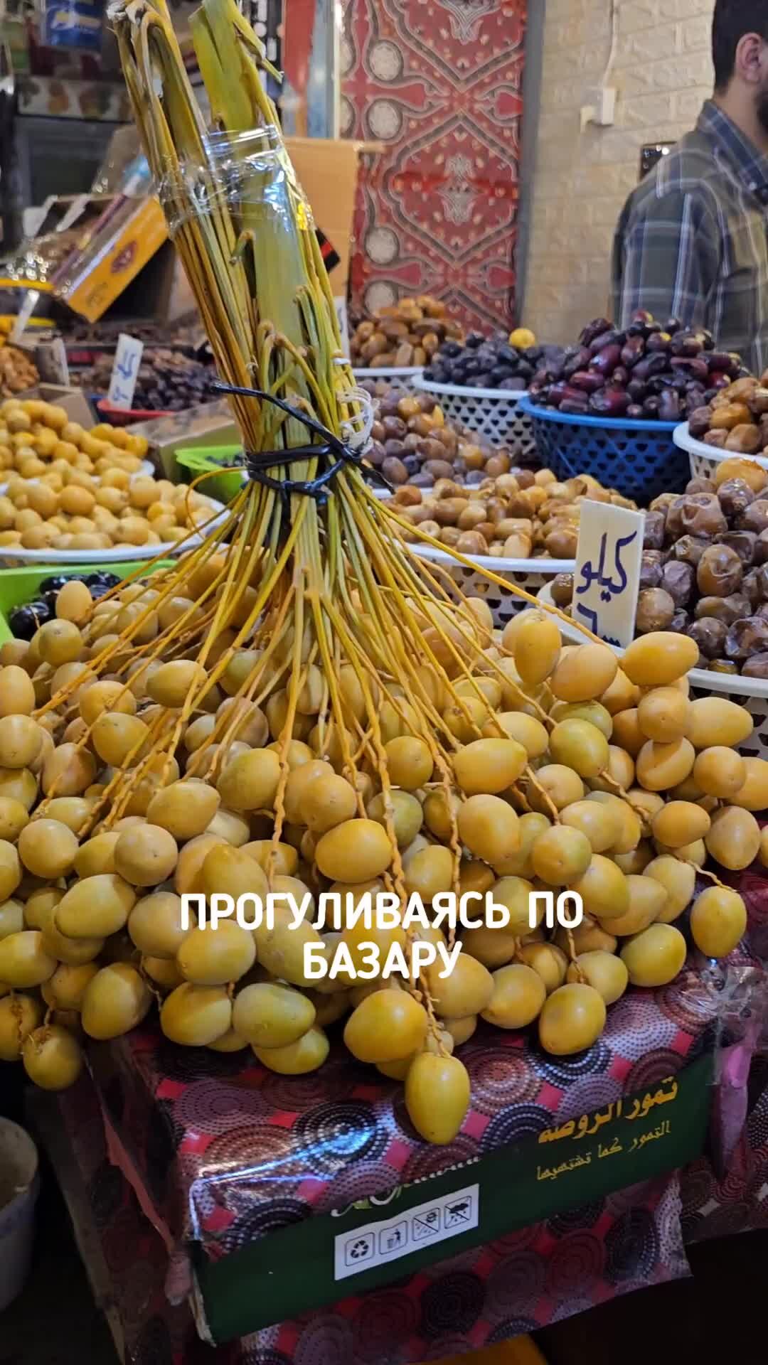 За Тридевять Земель | Увидели на базаре города Духок свежие финики ...