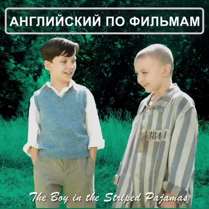 Где мальчик по английски. Где мальчик по английски