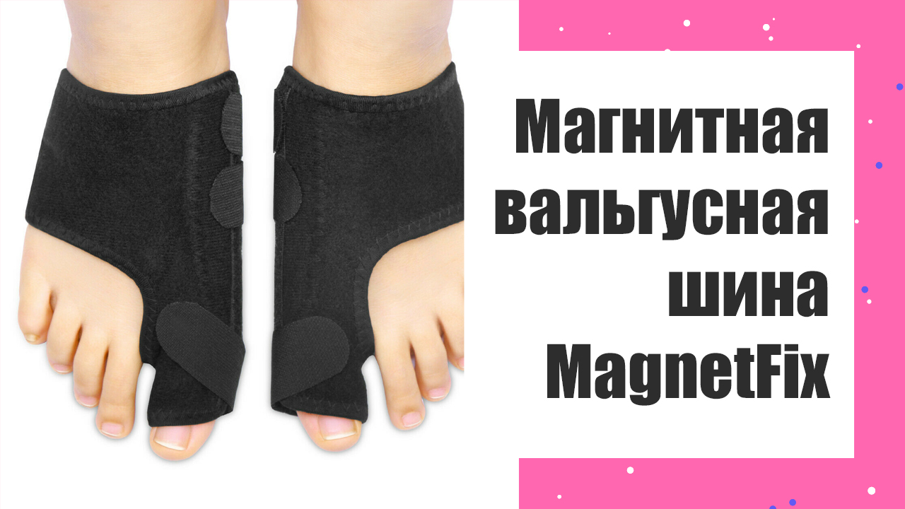 Снять давление ноги