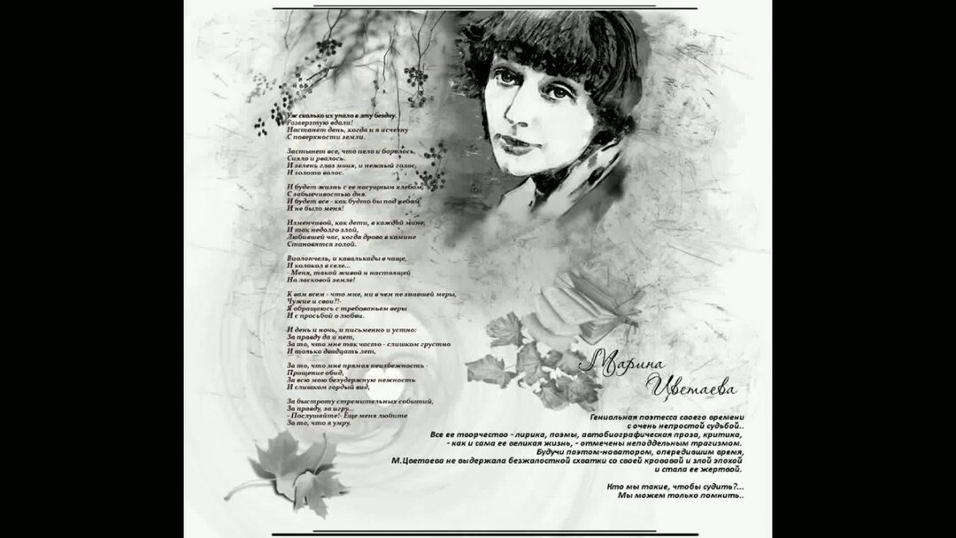 Цветаева уж сколько их. Стих о сколько их упало в эту бездну. Цветаева реквием стихотворение. Стих о сколько их упало в эту бездну. Марина цветаева реквием стихи.