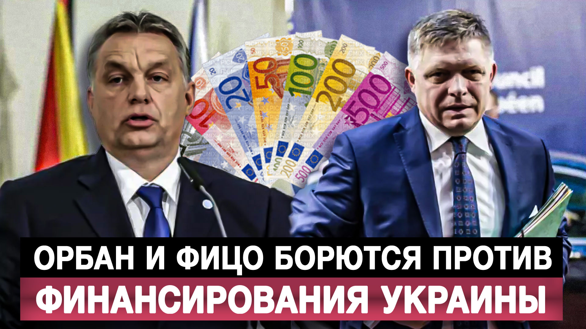 Продолжи против