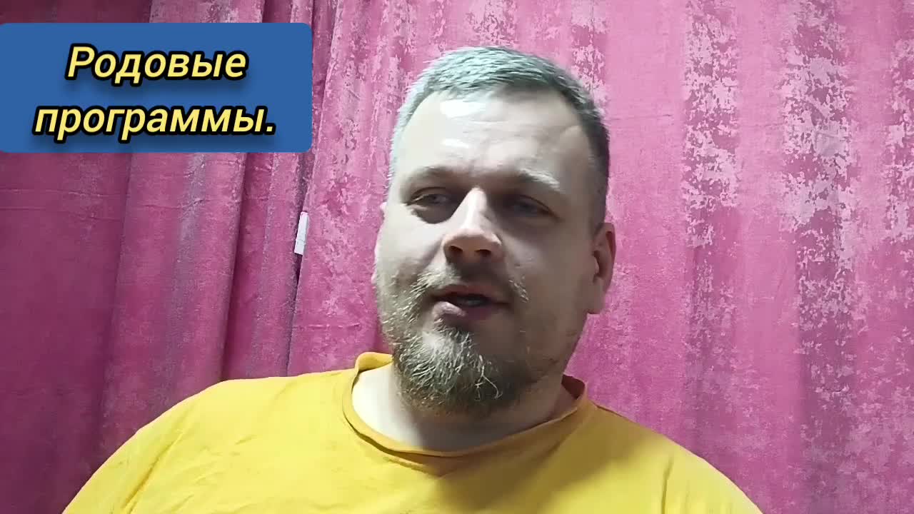 Программа роды