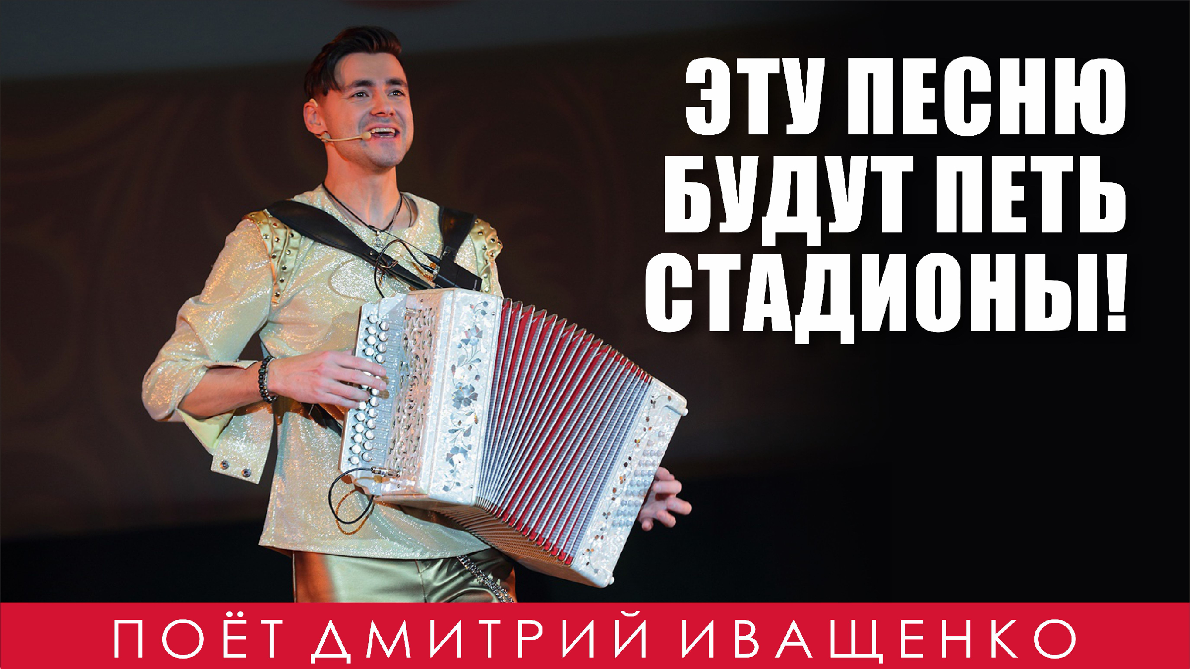 дмитрий иващенко- гармонь.