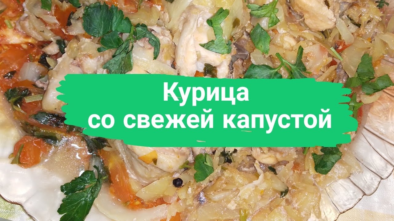 Свежая капуста курам